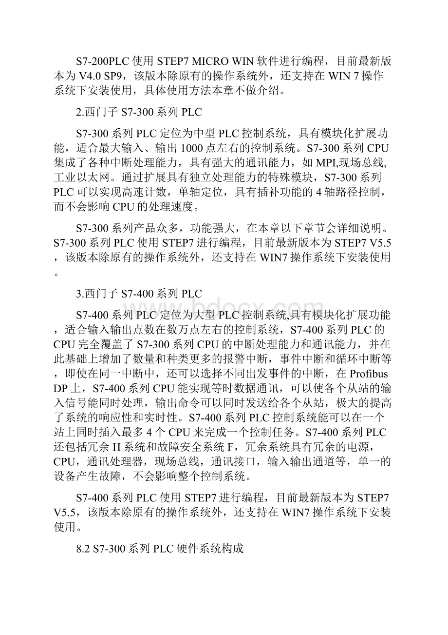 第八章 大中型PLC控制系统.docx_第2页