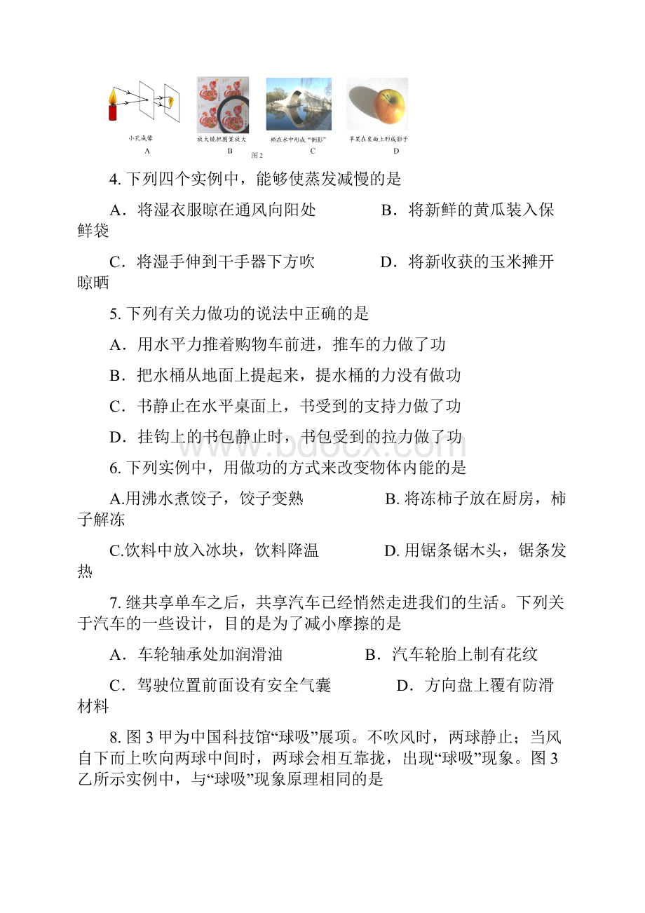 北京中考一模通州区物理试题及答案.docx_第2页