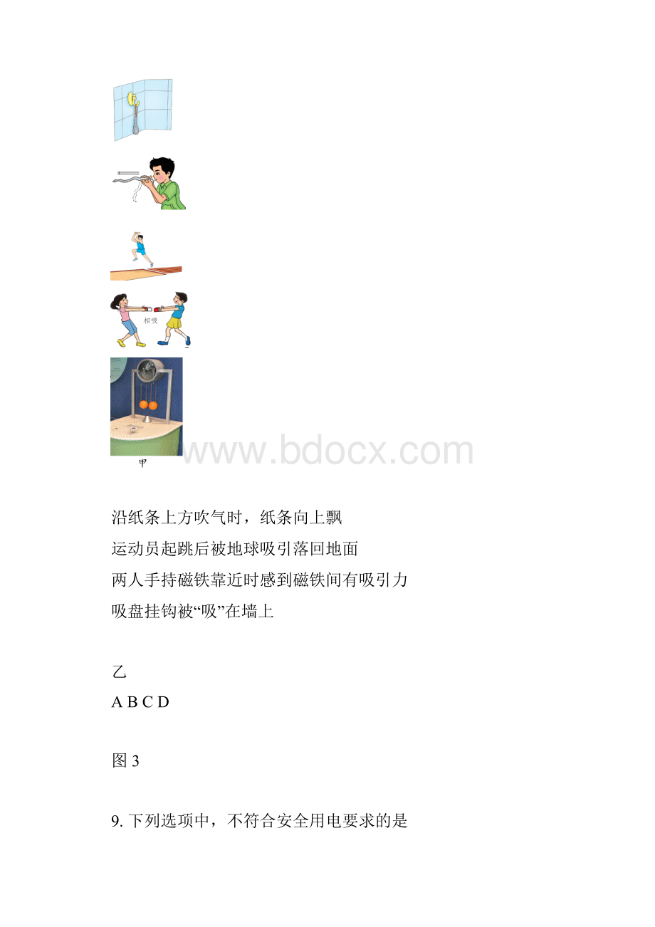 北京中考一模通州区物理试题及答案.docx_第3页