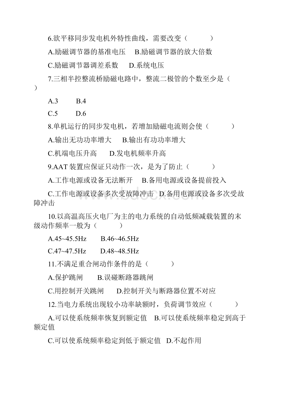 合肥工业大学电力系统自动装置习题.docx_第2页