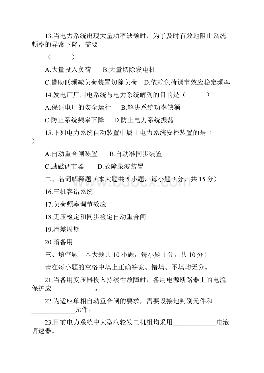 合肥工业大学电力系统自动装置习题.docx_第3页