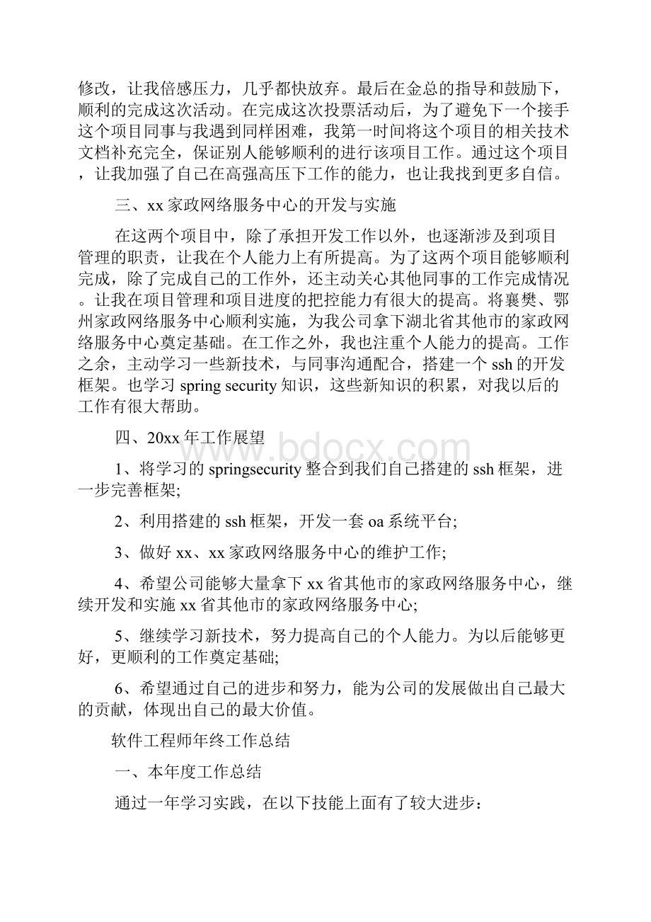 软件工程师终工作总结文档2篇.docx_第3页