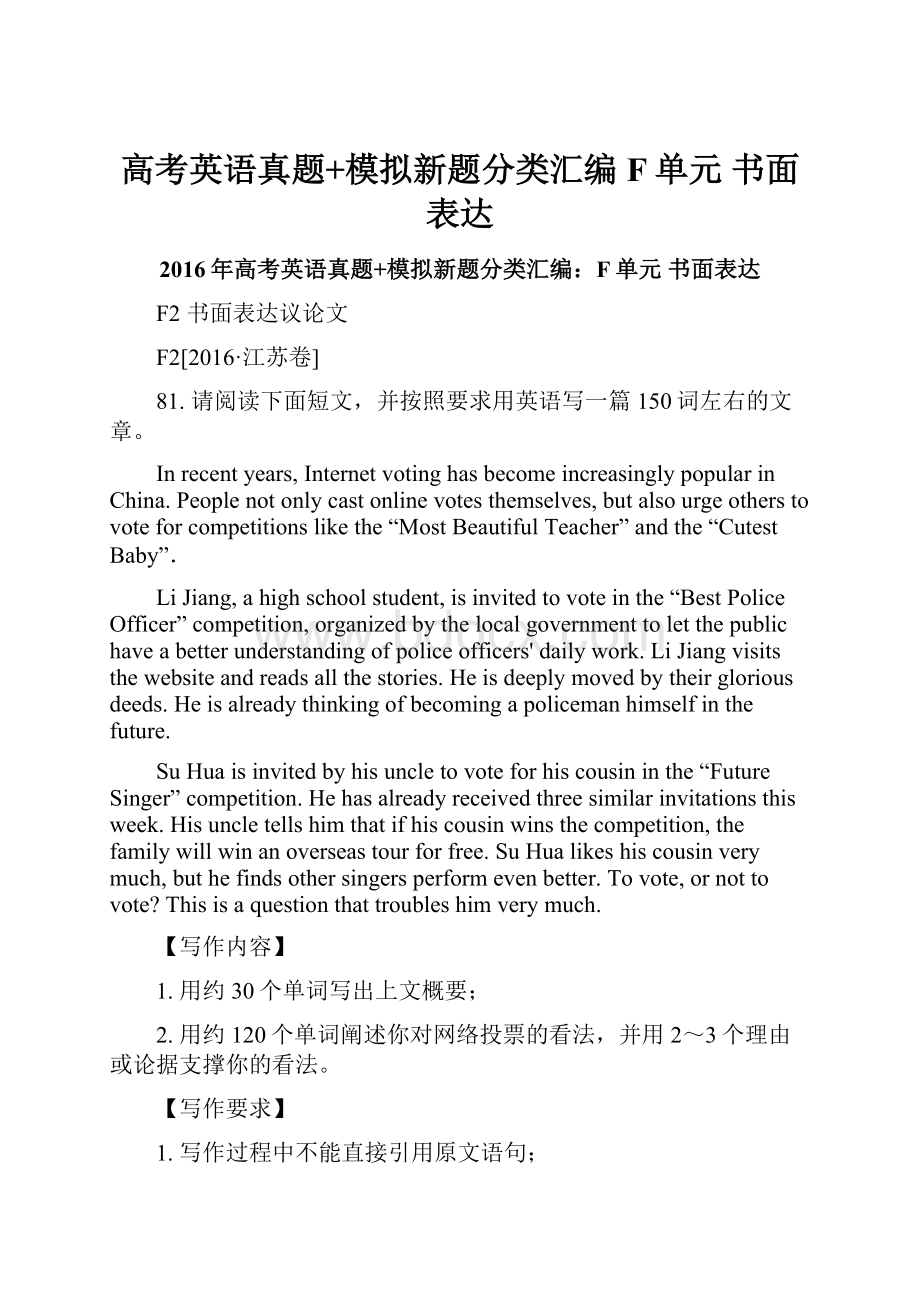 高考英语真题+模拟新题分类汇编F单元书面表达.docx_第1页