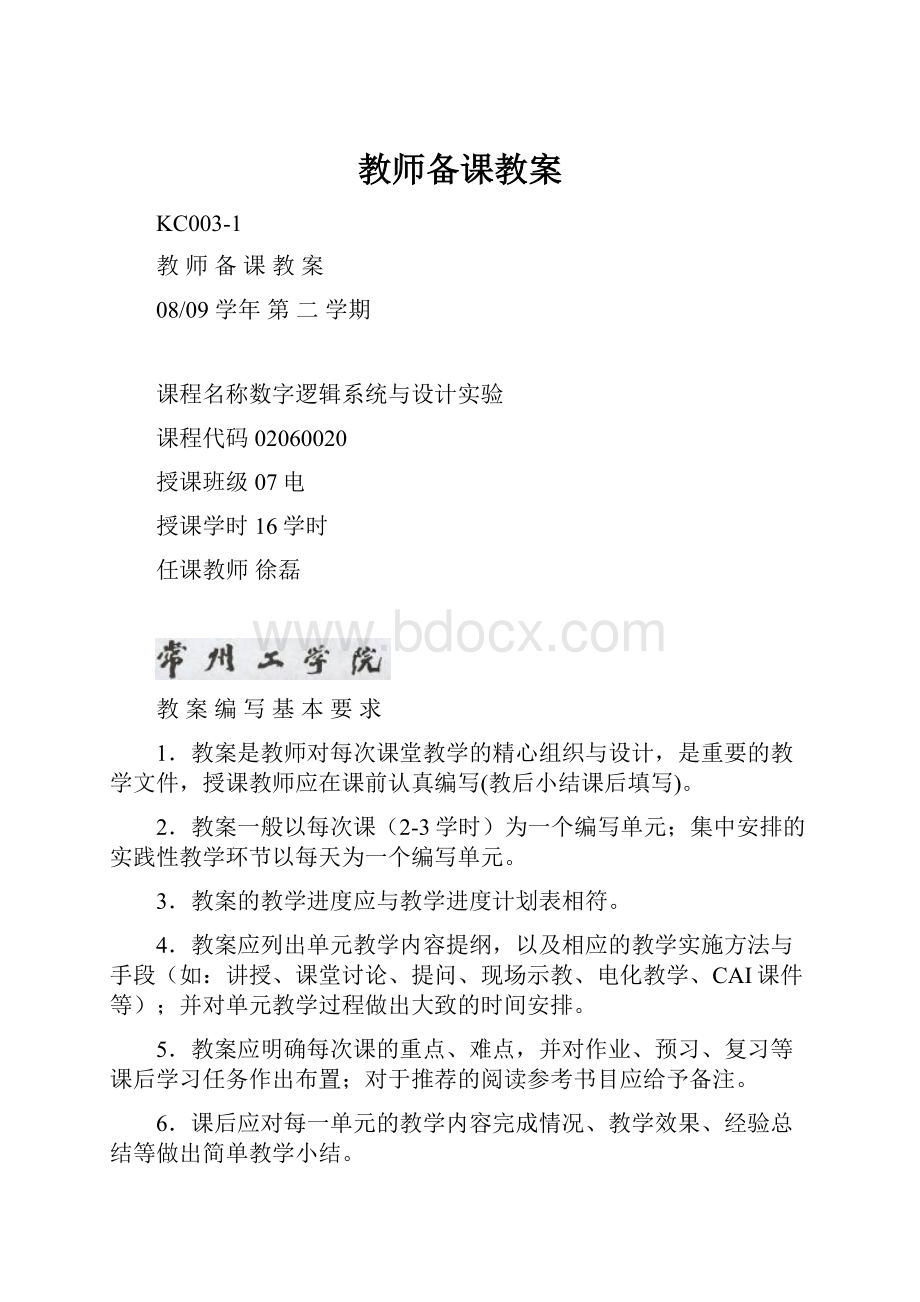 教师备课教案.docx