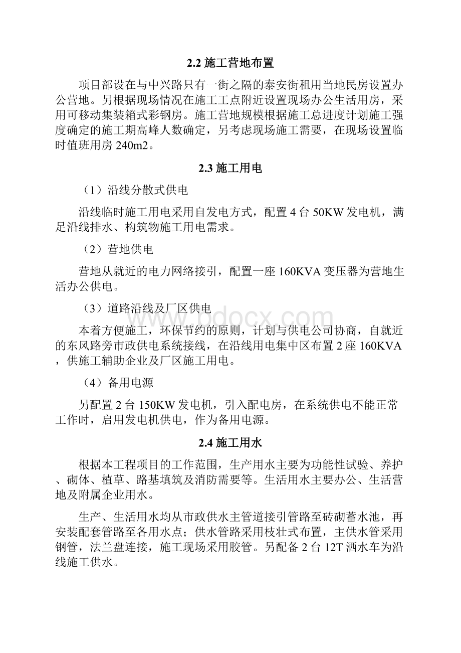 二次倒运施工方案学习资料.docx_第3页