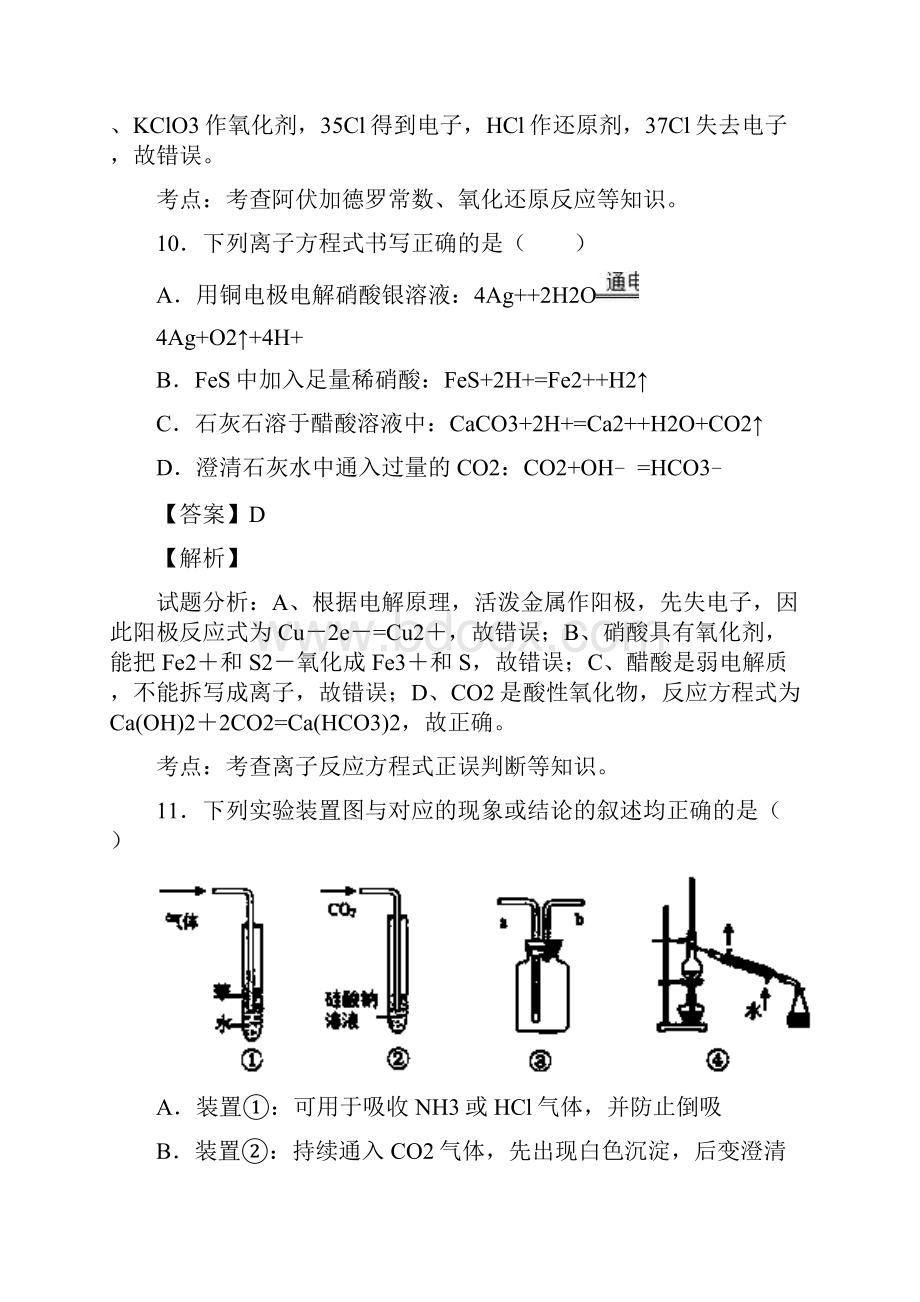 甘肃省定西市通渭县届高三上学期期末考试理综化学.docx_第3页