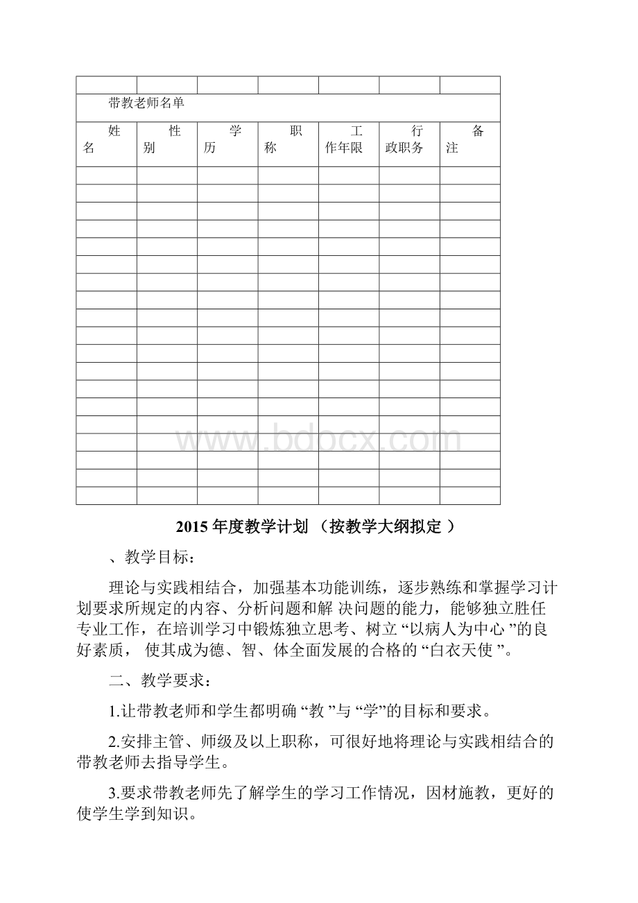 医院教学工作记录本.docx_第2页