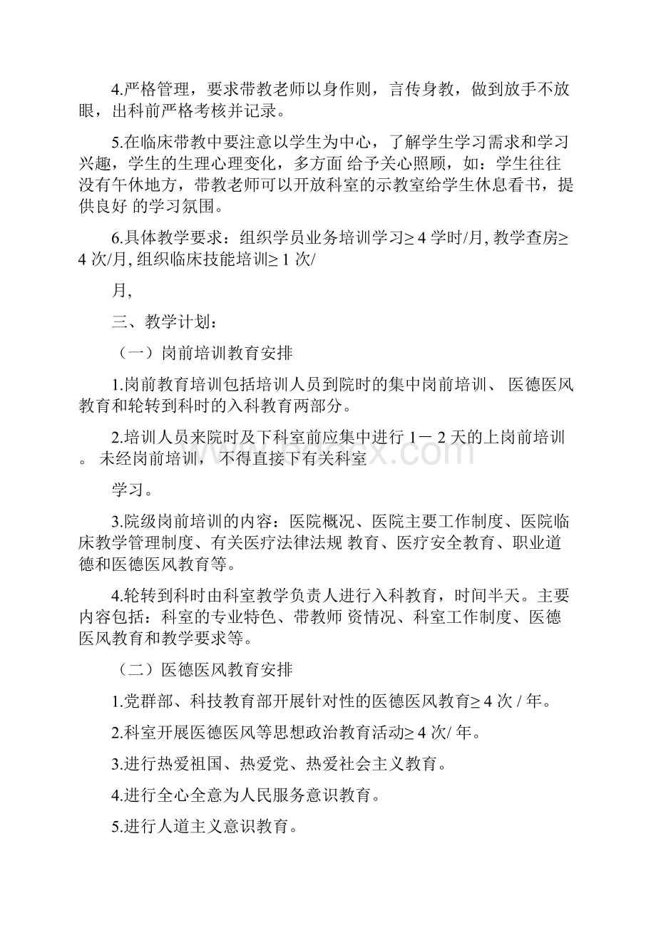 医院教学工作记录本.docx_第3页