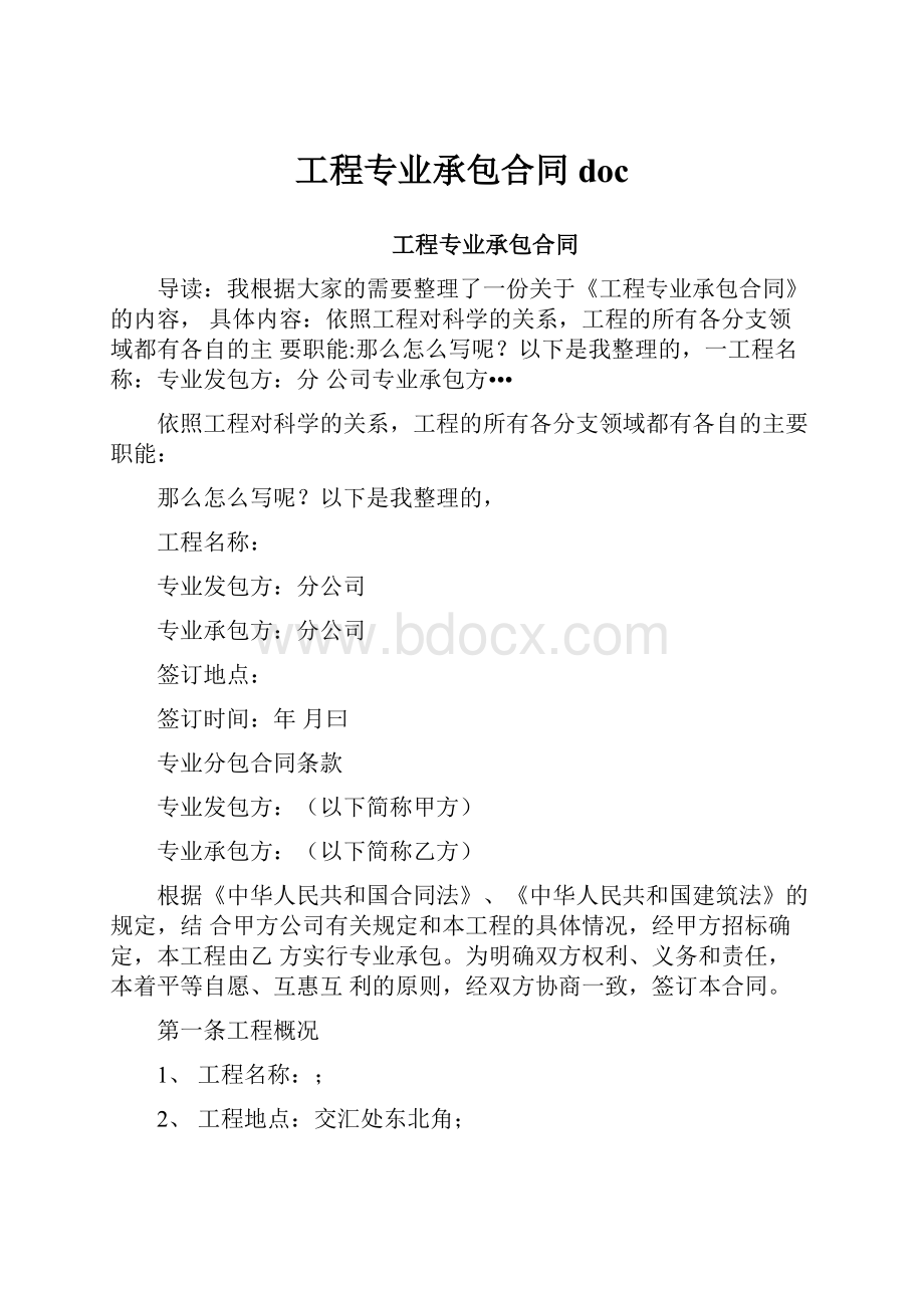 工程专业承包合同doc.docx