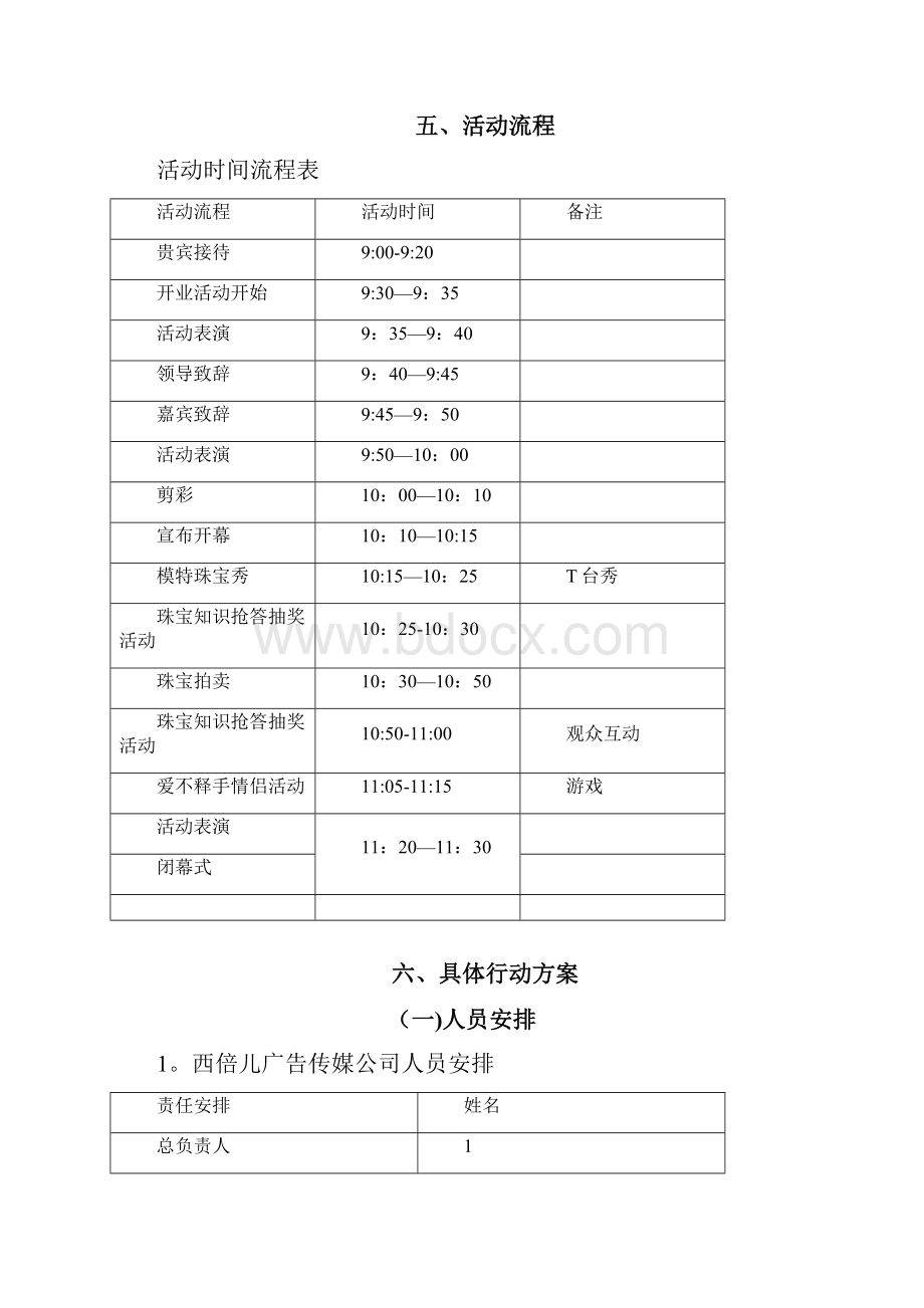 周六福开业庆典活动策划方案.docx_第3页