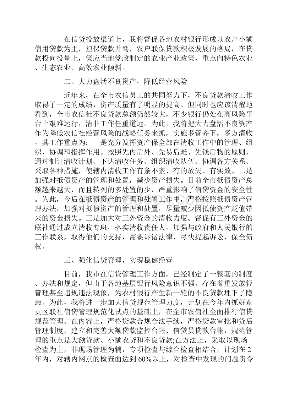 银行副经理竞聘演讲稿五篇.docx_第2页