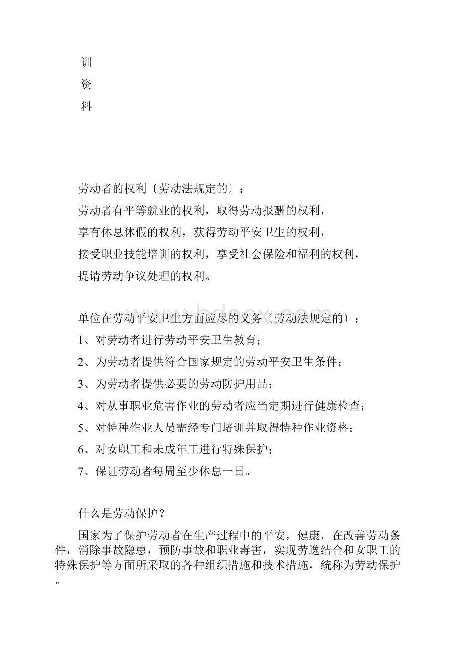 厂级安全生产培训资料安全生产培训资料完整版.docx_第2页