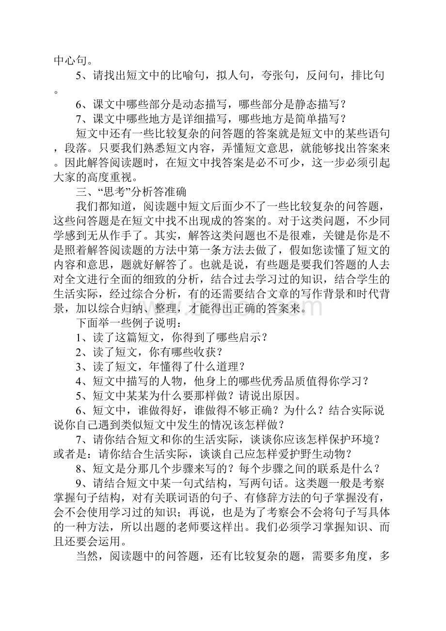 解答阅读题的技巧.docx_第2页