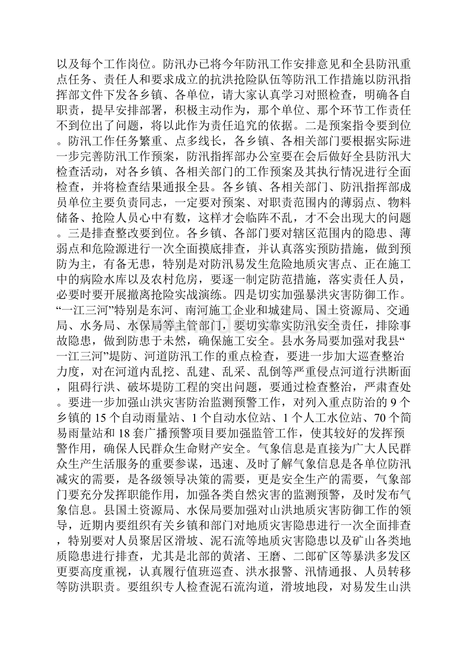 在全县防汛工作会议上的讲话.docx_第3页