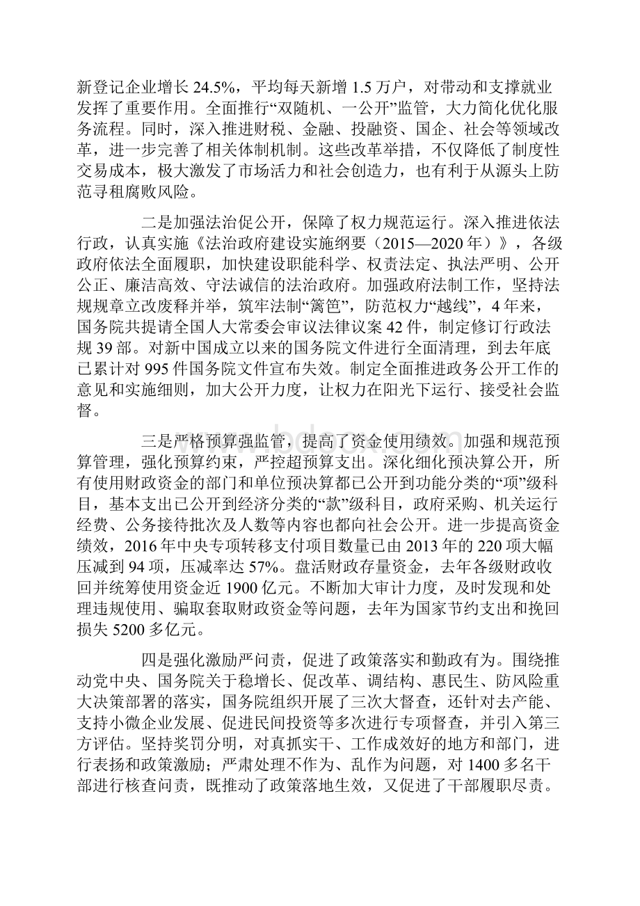 在国务院第五次廉政工作会议上的讲话.docx_第2页