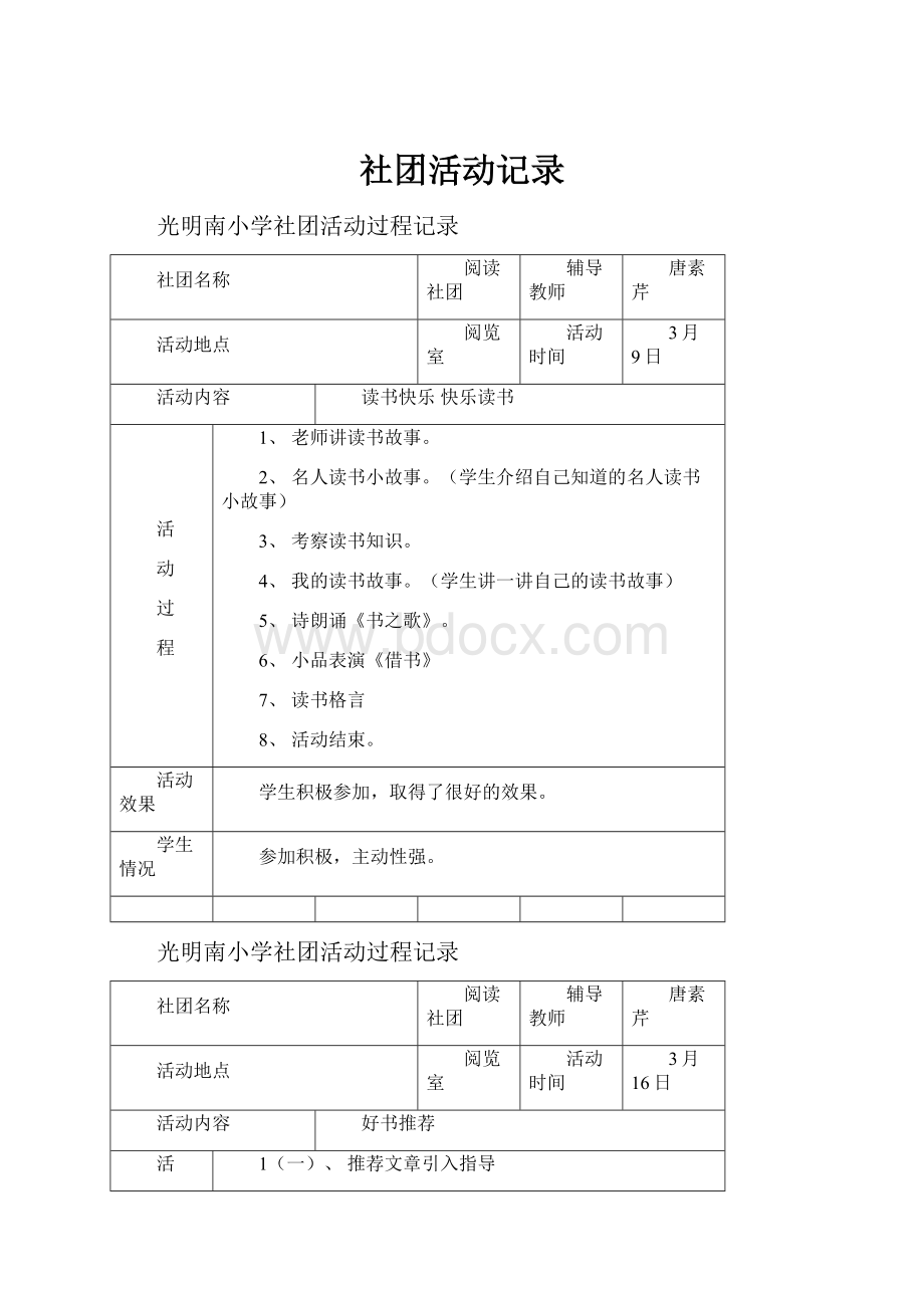 社团活动记录.docx