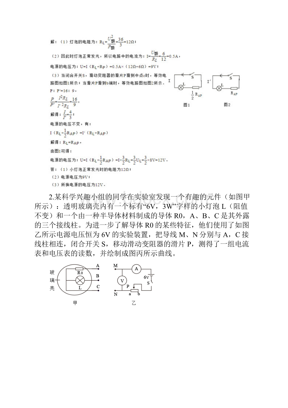 浙江省宁波市中考科学专题复习电学大题计算专题复习有答案.docx_第2页