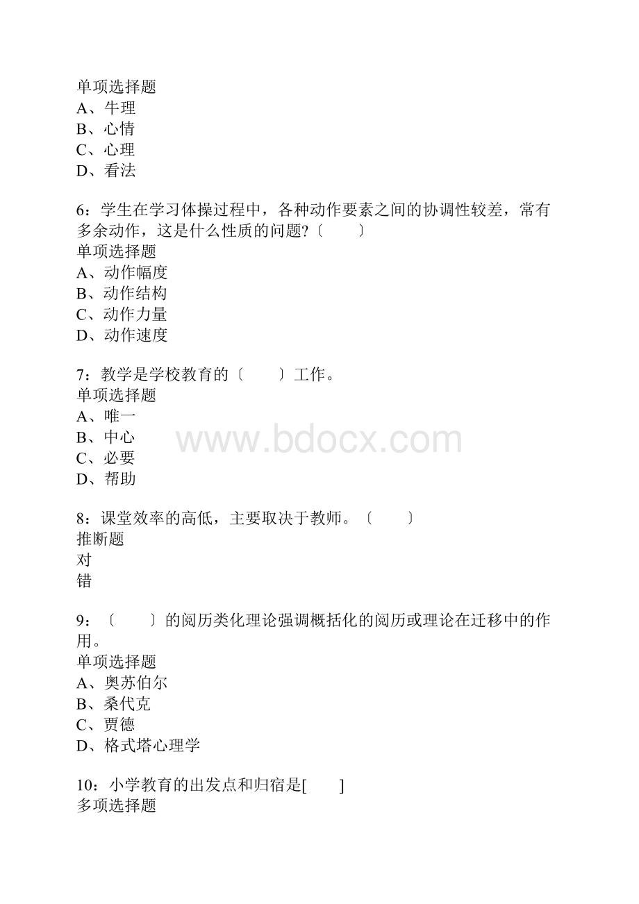 朔州小学教师招聘考试真题含答案及部分解析.docx_第2页