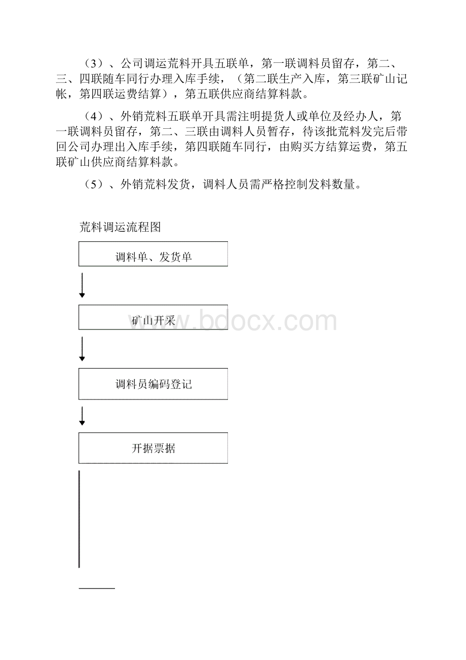 矿山管理制度.docx_第3页