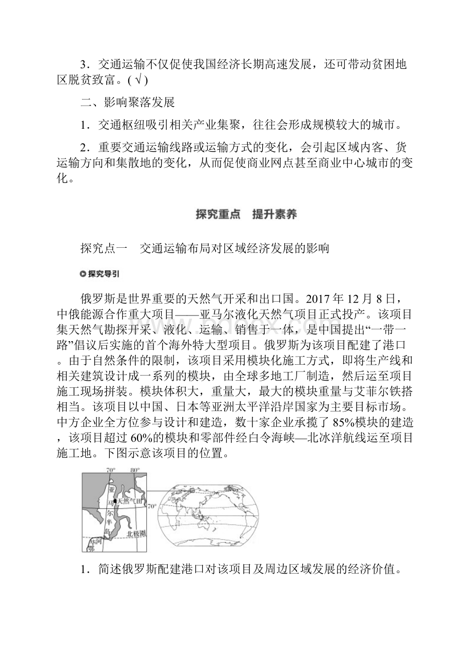 新教材高中地理必修二第四章 第二节 交通运输布局对区域发展的影响.docx_第2页