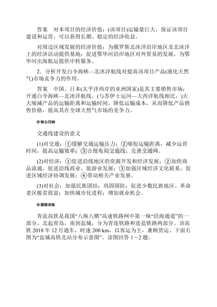 新教材高中地理必修二第四章 第二节 交通运输布局对区域发展的影响.docx_第3页