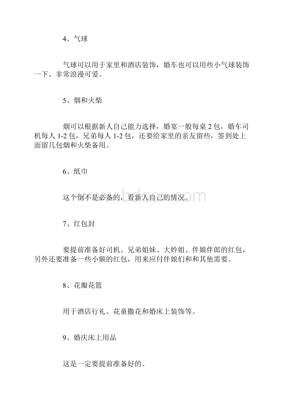 结婚前准备清单一览表结婚前男方准备清单大全完整版.docx_第2页