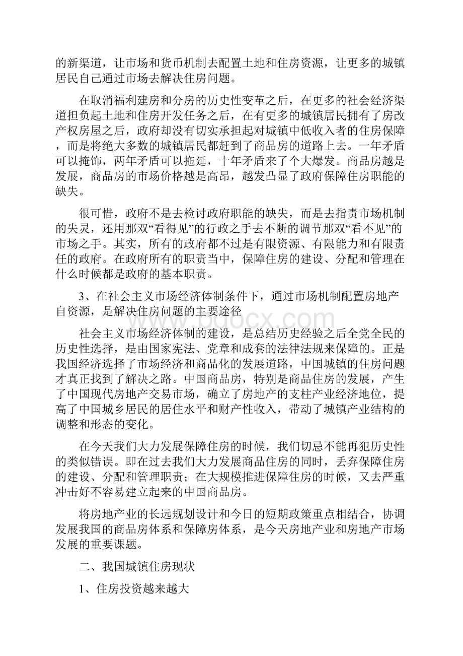 我国城镇住房现状及主要问题.docx_第3页