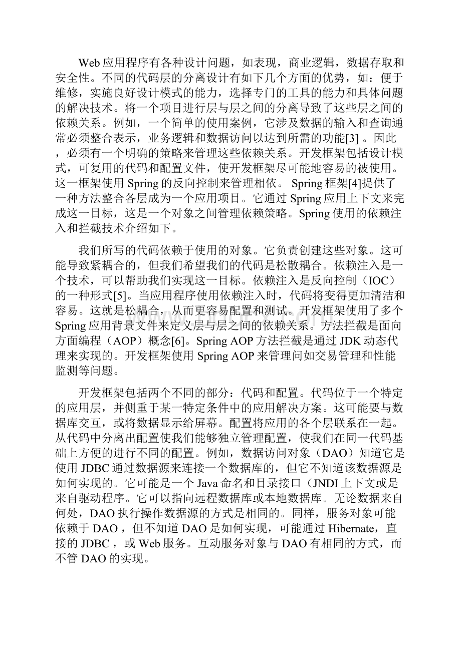 本科毕业设计外文翻译范本基于WEB的J2EE的信息系统的方法研究.docx_第3页