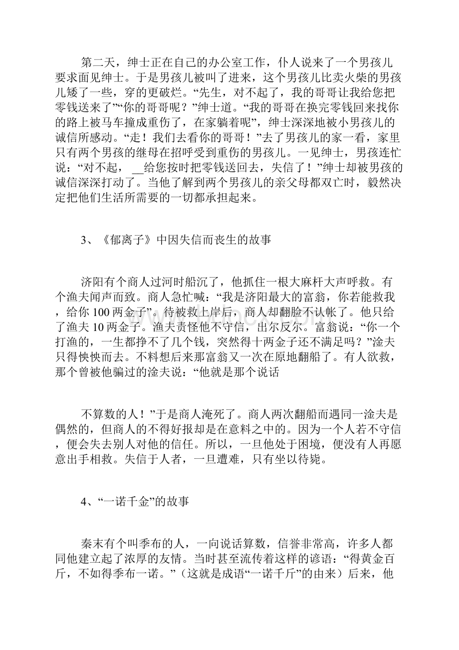 关于诚信的小故事大全.docx_第2页