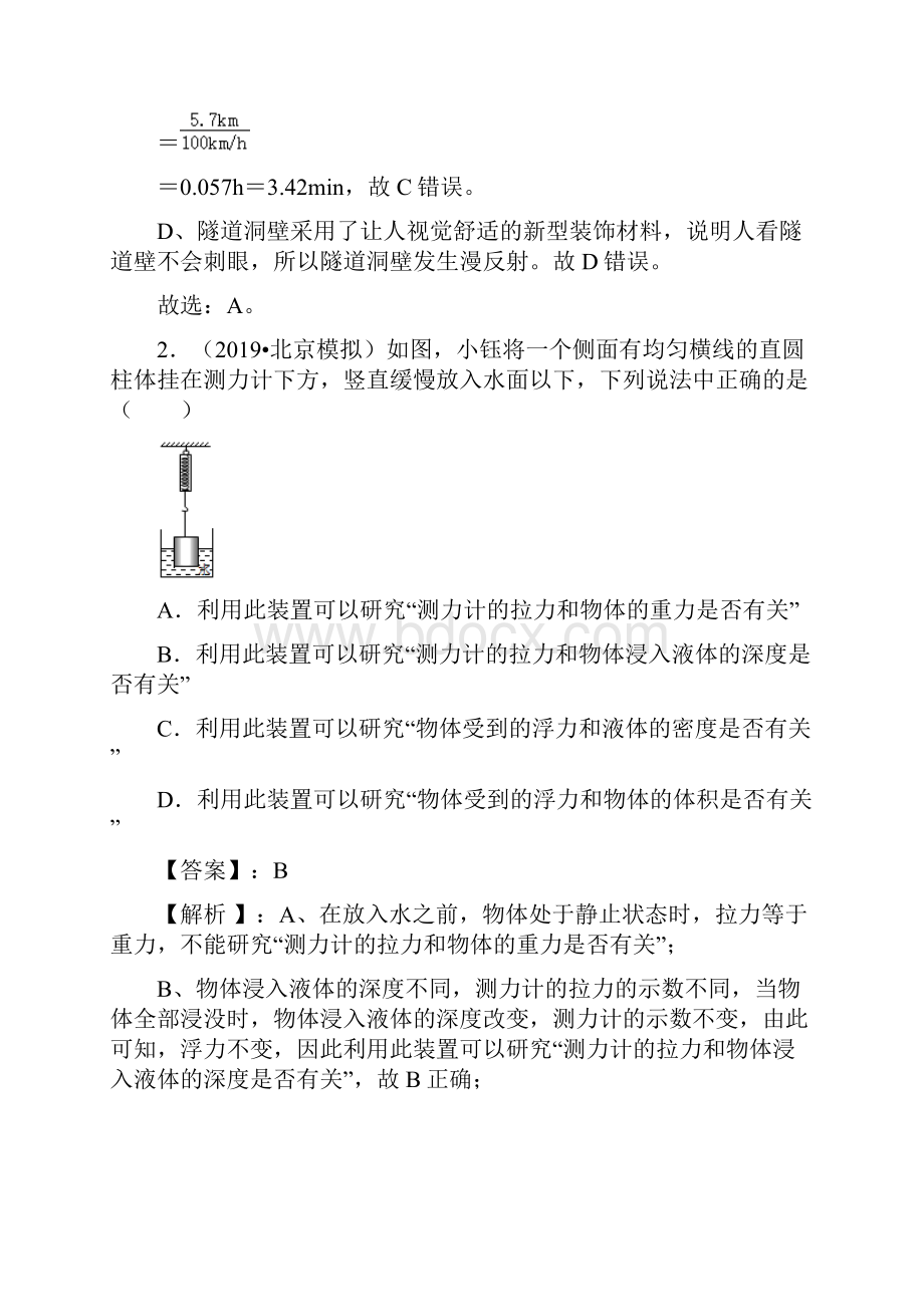 新人教版八年级下册物理101 浮力同步练习解析版.docx_第2页