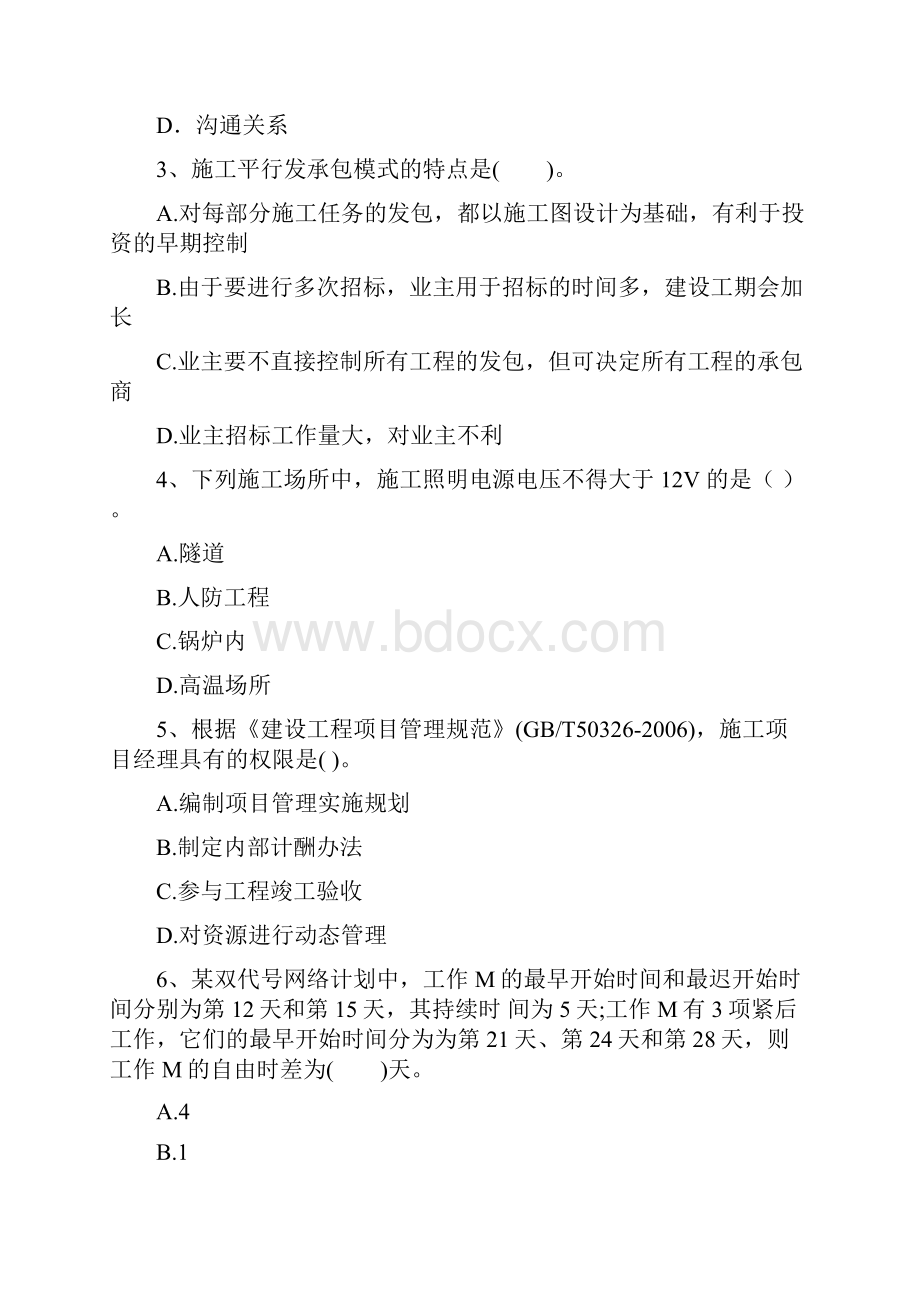 二级建造师《建设工程施工管理》模拟试题C卷附解析.docx_第2页