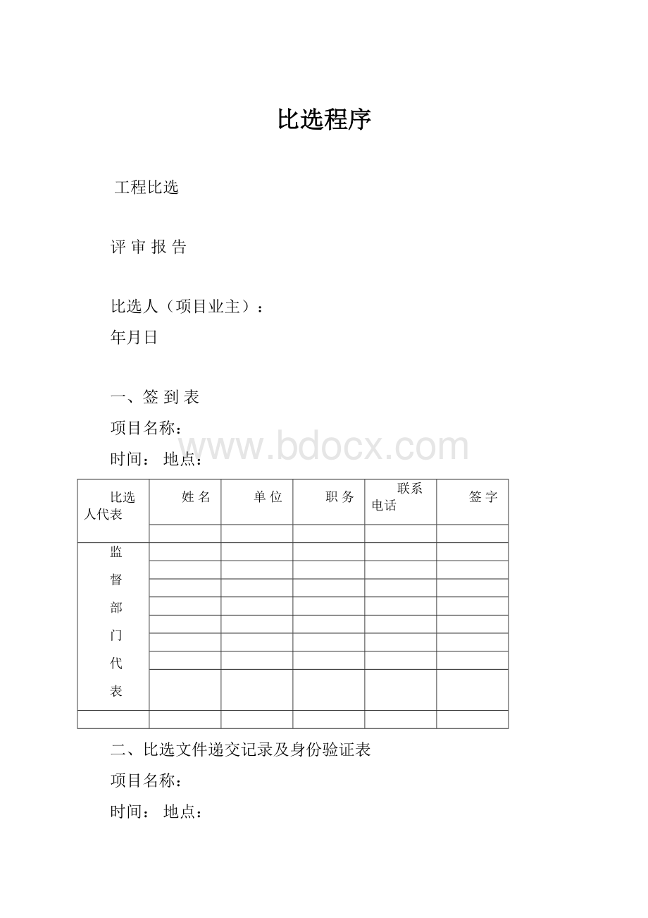 比选程序.docx