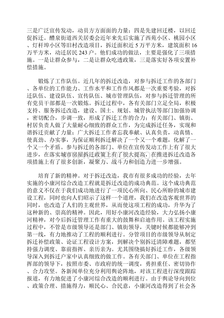 拆迁工作报告.docx_第3页