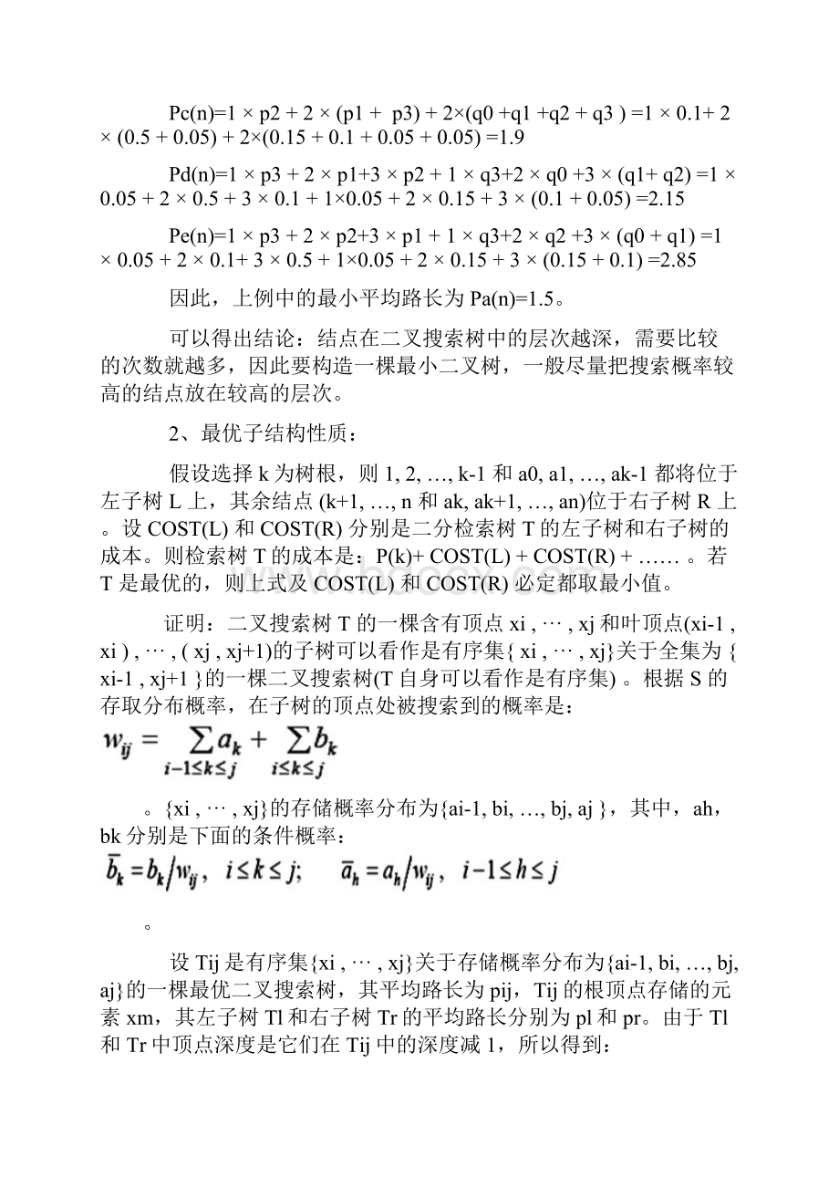 0020算法笔记动态规划最优二叉搜索树问题.docx_第3页