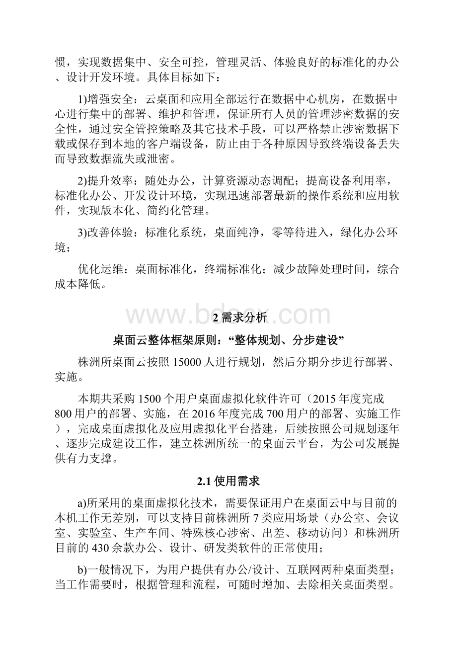 桌面云建设项目方案建议书.docx_第2页