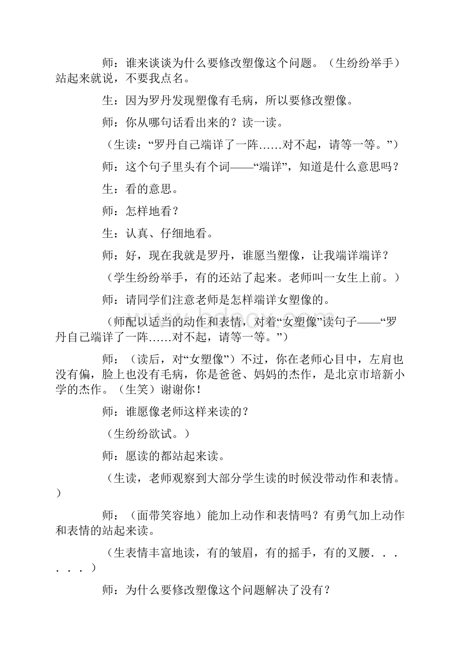 《全神贯注》第二课时课堂教案实录有评析.docx_第3页