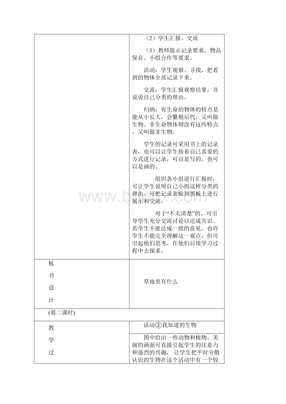 小学三年级科学上册教案广东粤教版.docx_第3页
