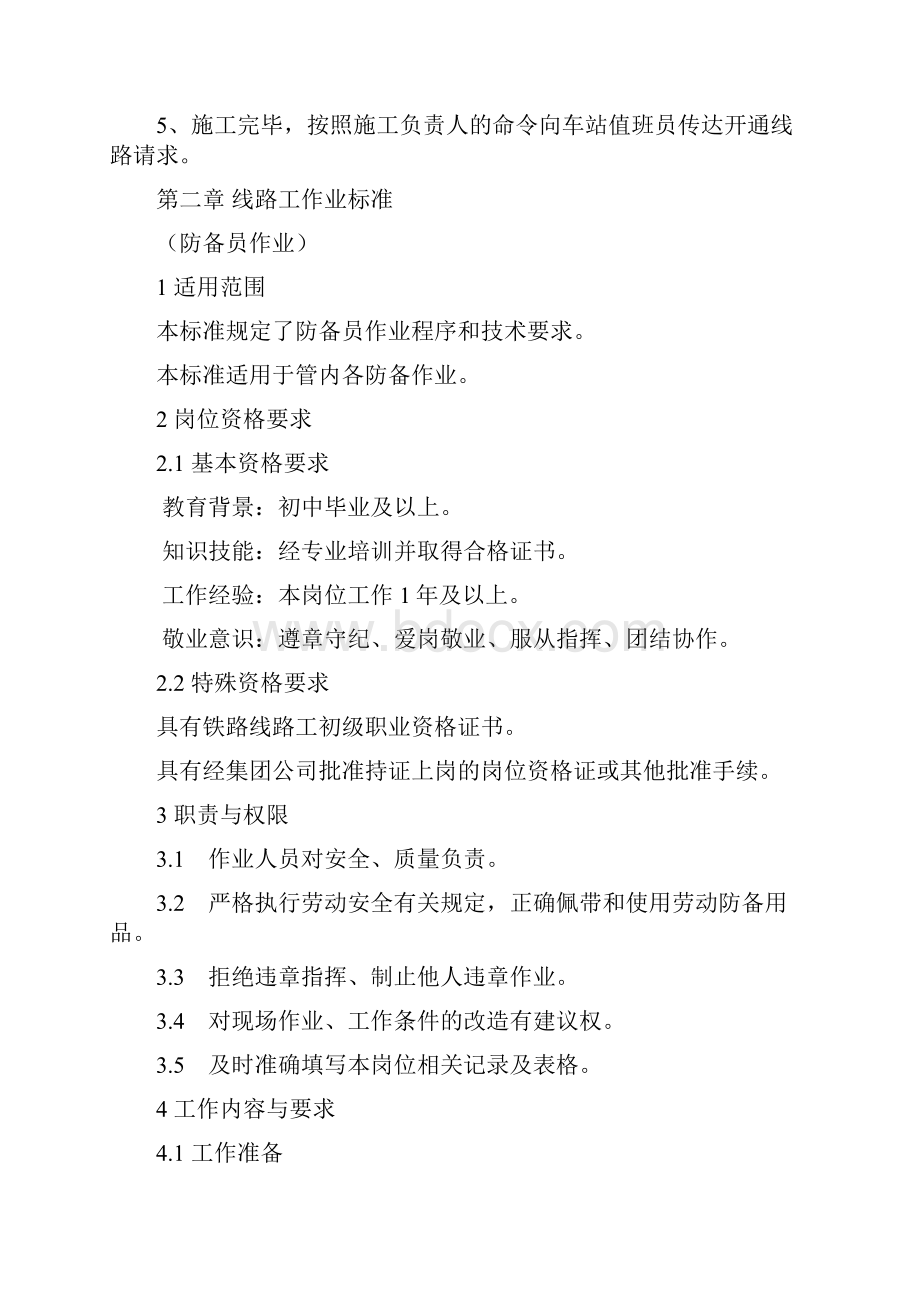 培训驻站联络员培训资料.docx_第2页