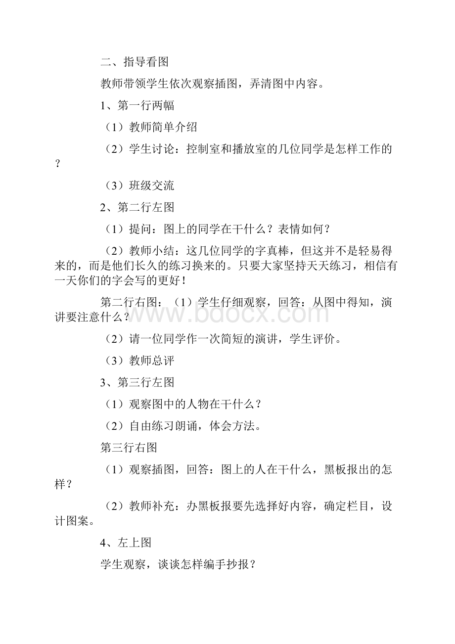 苏教版小学语文六年级下册全册教案.docx_第3页