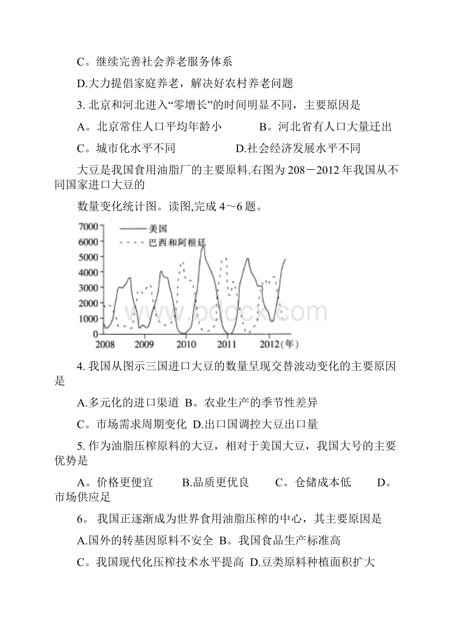 江西省樟树市高三地理下学期周练试题32部补习班.docx_第2页