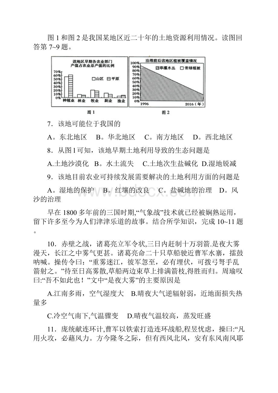 江西省樟树市高三地理下学期周练试题32部补习班.docx_第3页