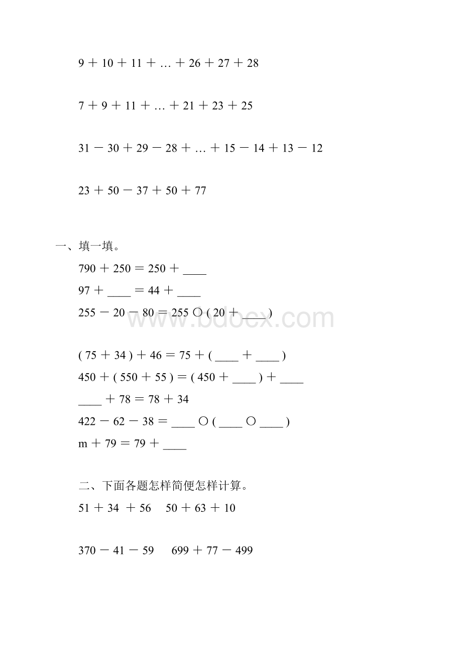 人教版四年级数学下册加法运算定律练习题精选147.docx_第2页