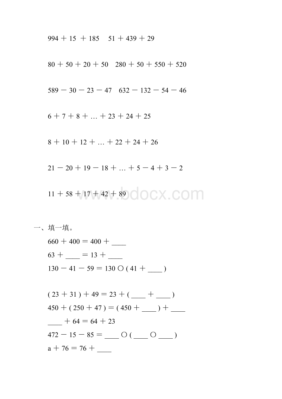 人教版四年级数学下册加法运算定律练习题精选147.docx_第3页