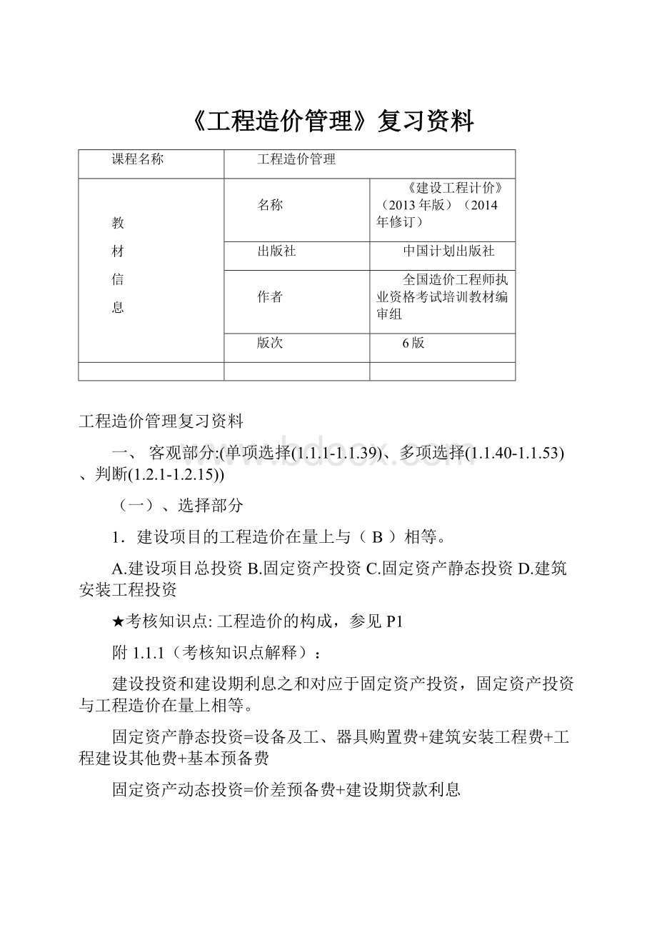 《工程造价管理》复习资料.docx