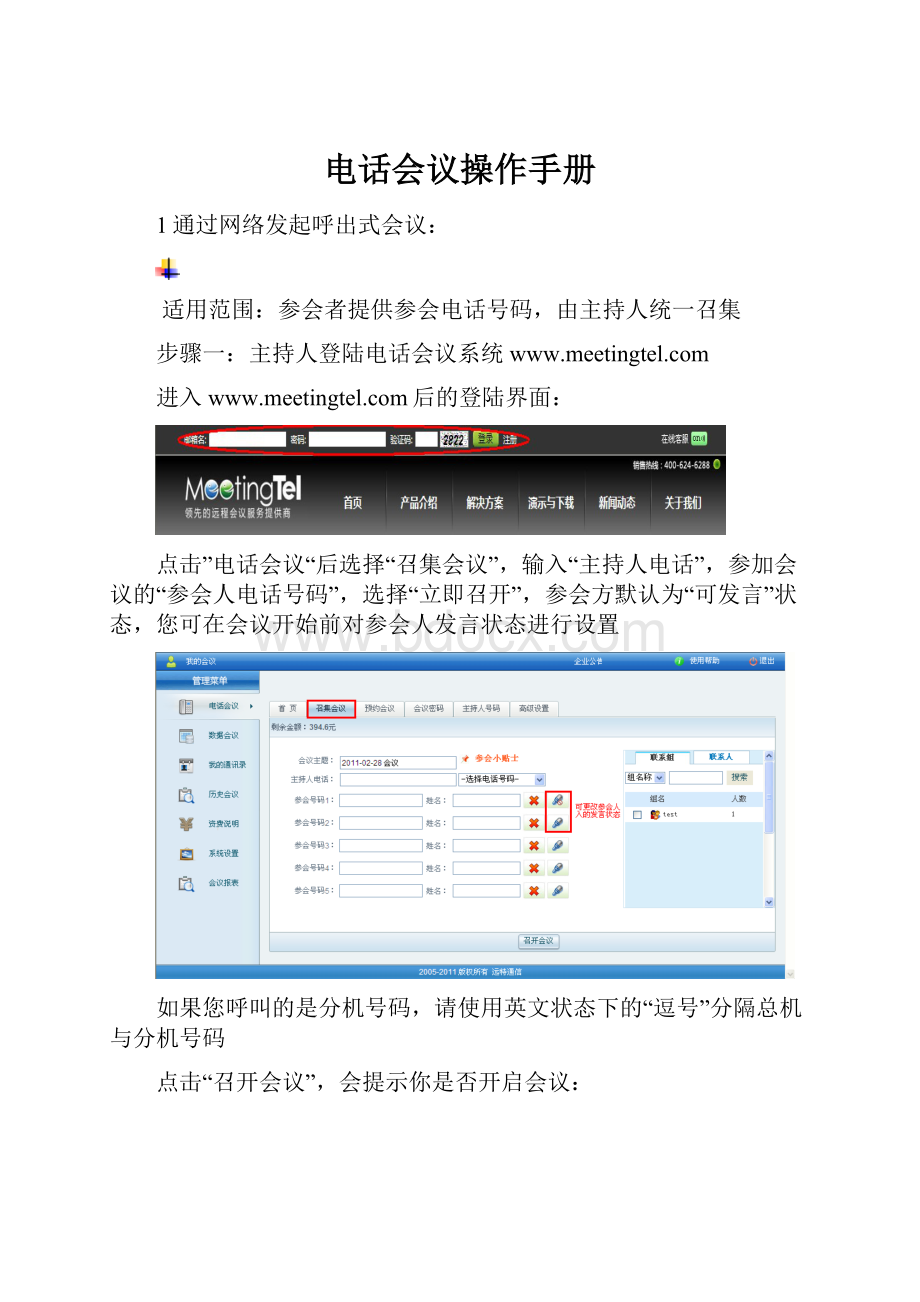 电话会议操作手册.docx