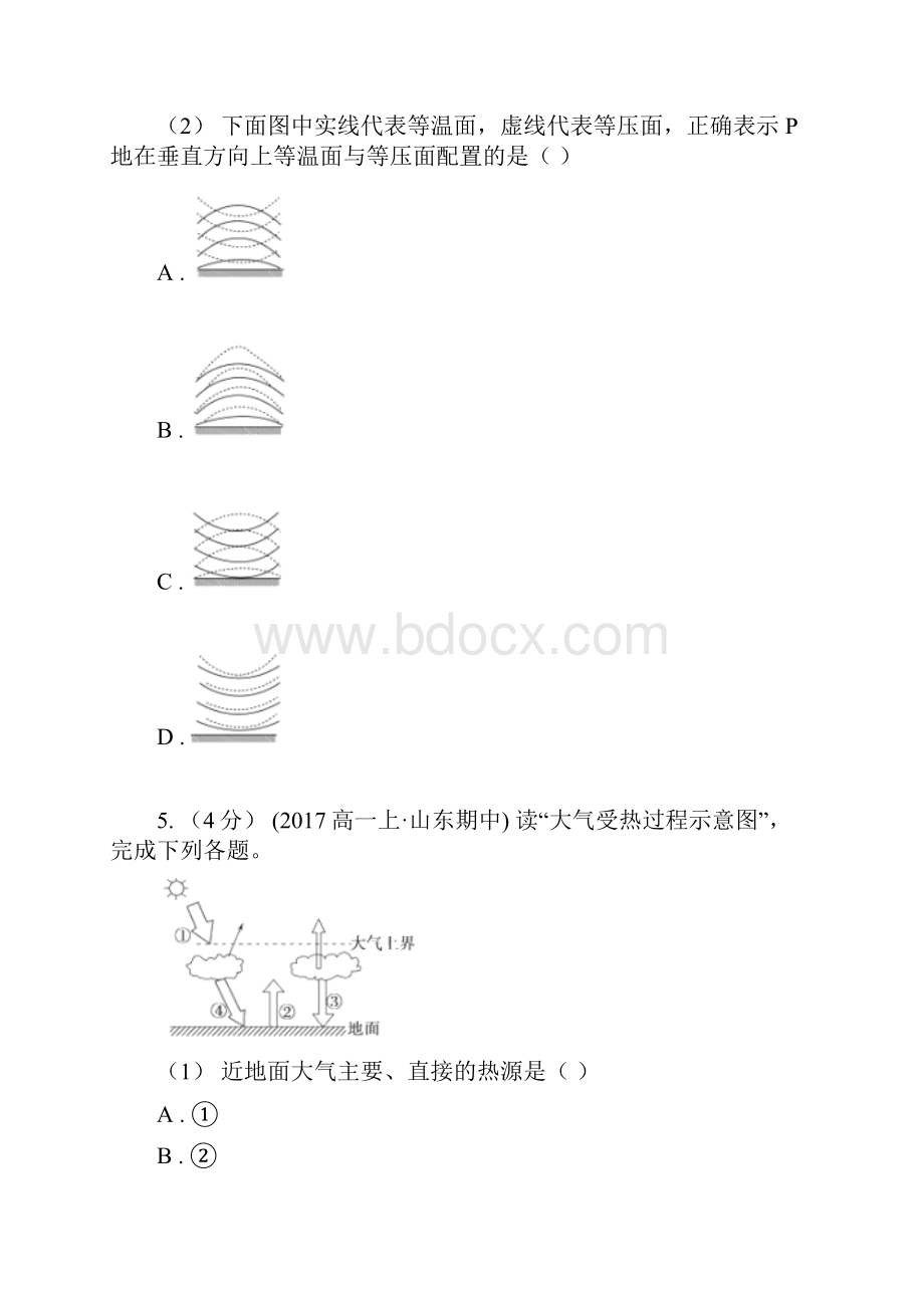 黑龙江省鸡西市高考地理一轮基础复习 专题5 大气环流.docx_第3页