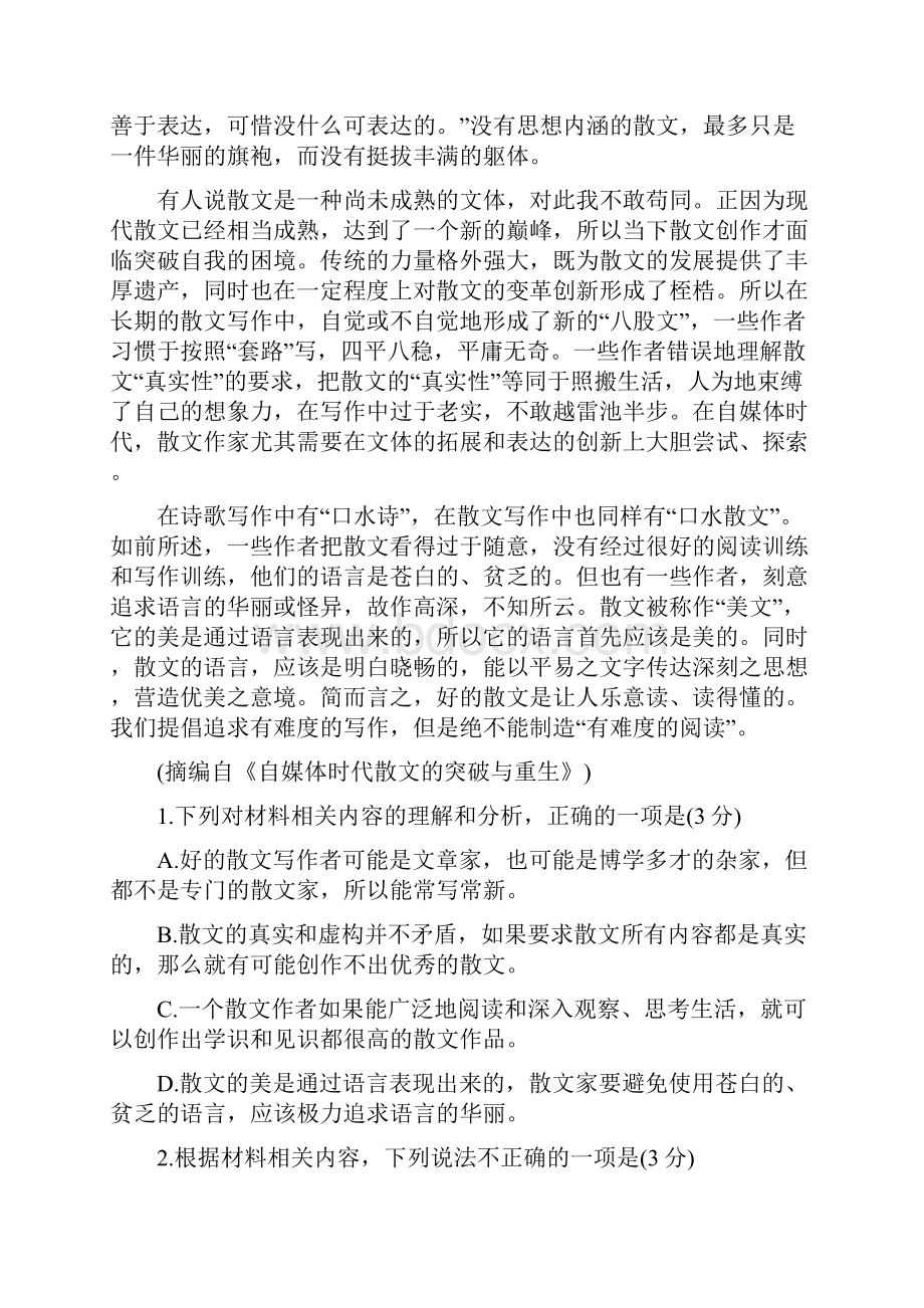 河北省邢台市巨鹿中学学年高一语文上学期第三次月考试题.docx_第3页