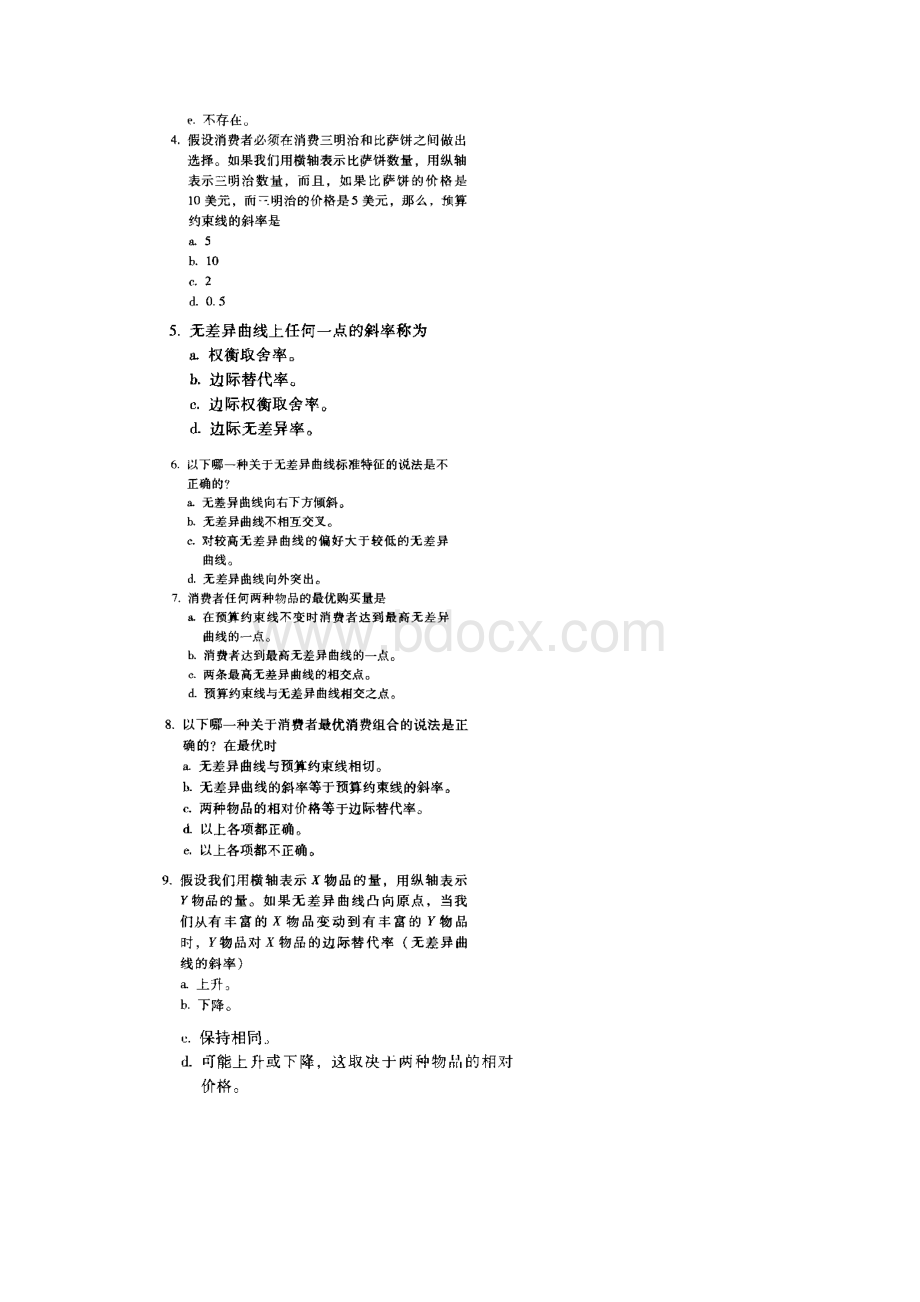 消费者行为理论经济学基本理解练习知识题.docx_第2页