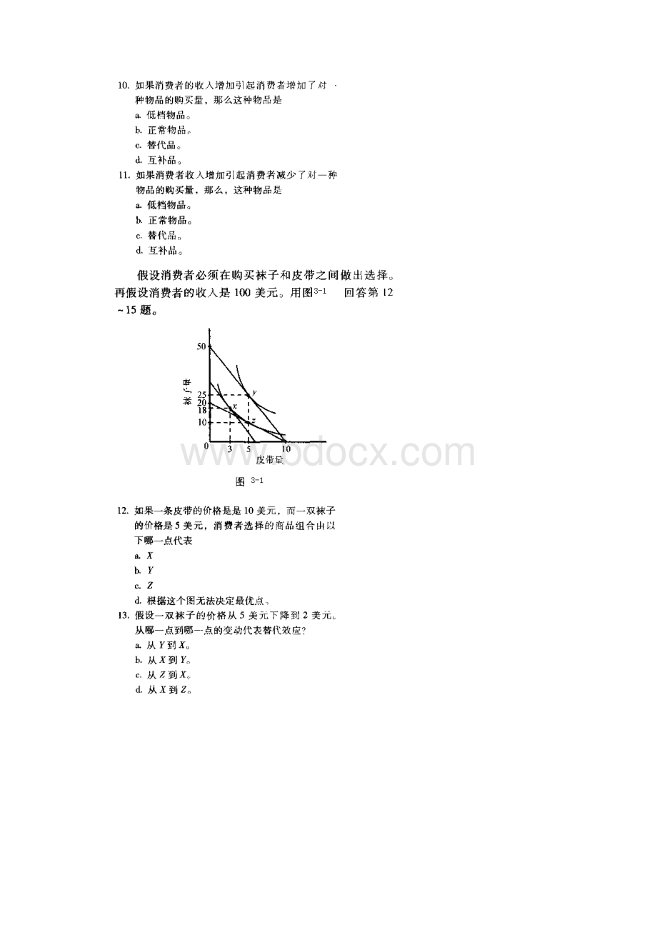 消费者行为理论经济学基本理解练习知识题.docx_第3页