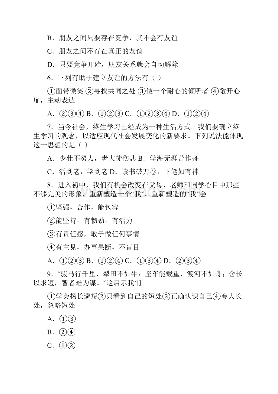 广西南宁市马山县学年七年级上学期期中道德与法治试题.docx_第2页